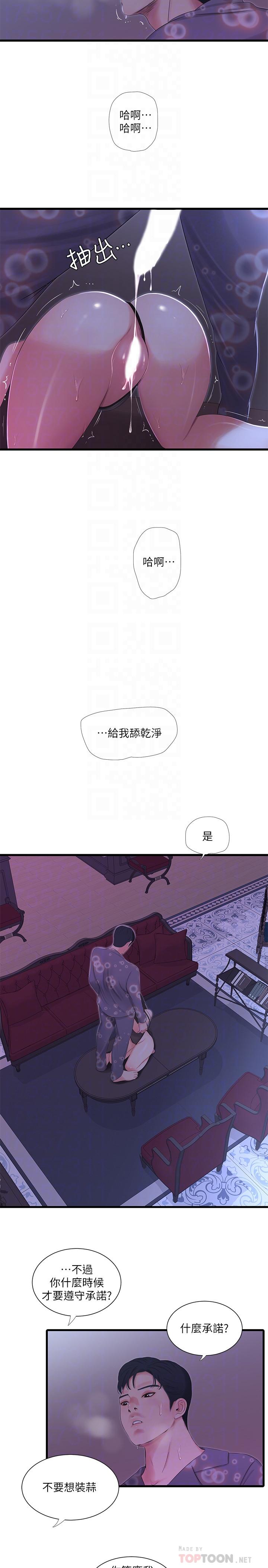 [韩国漫画] 亲家四姐妹 乱伦,巨乳大奶, 不伦,熟女人妻#[23P]-10