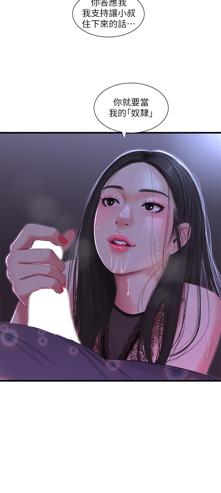 [韩国漫画] 亲家四姐妹 乱伦,巨乳大奶, 不伦,熟女人妻#[23P]-11