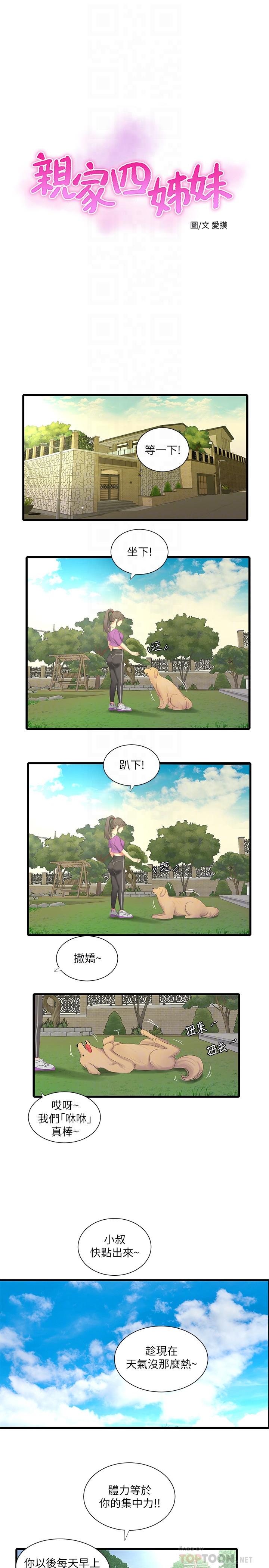 [韩国漫画] 亲家四姐妹 乱伦,巨乳大奶, 不伦,熟女人妻#[23P]-4