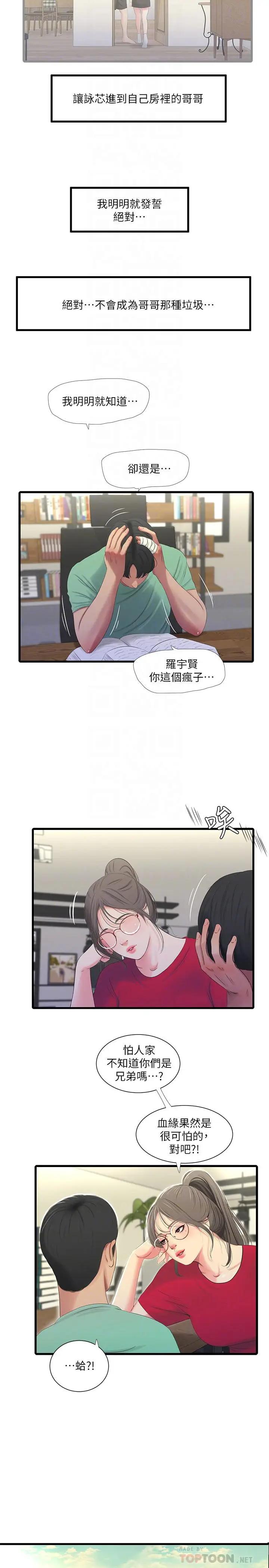 [韩国漫画] 亲家四姐妹 乱伦,巨乳大奶, 不伦,熟女人妻#[23P]-10