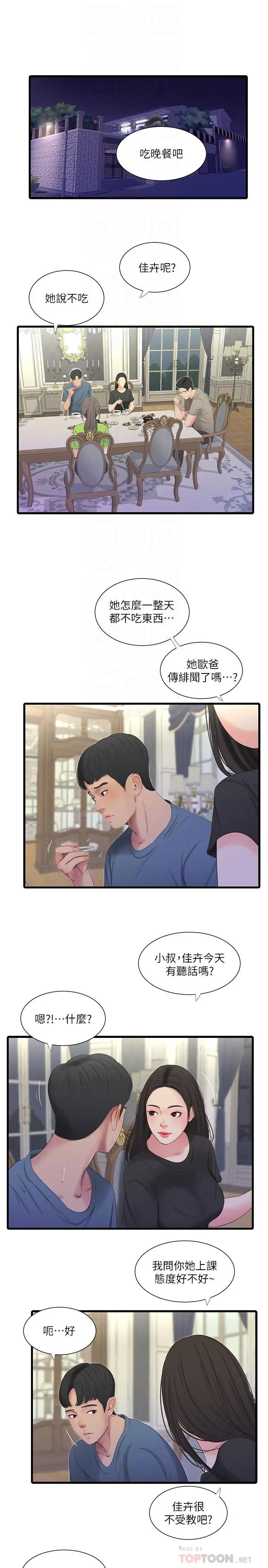 [韩国漫画] 亲家四姐妹 乱伦,巨乳大奶, 不伦,熟女人妻#[23P]-12