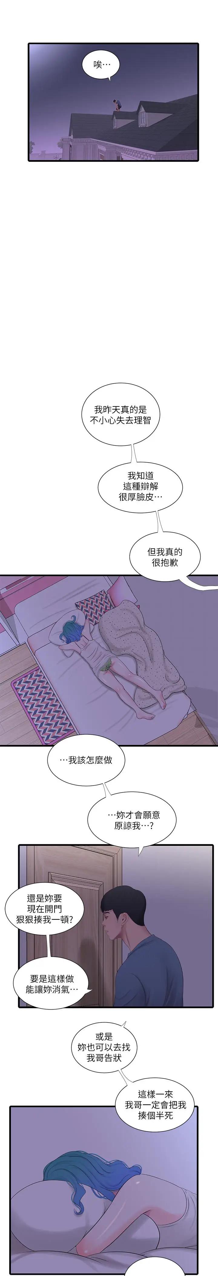 [韩国漫画] 亲家四姐妹 乱伦,巨乳大奶, 不伦,熟女人妻#[23P]-15