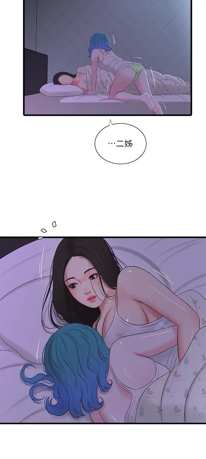 [韩国漫画] 亲家四姐妹 乱伦,巨乳大奶, 不伦,熟女人妻#[23P]-17