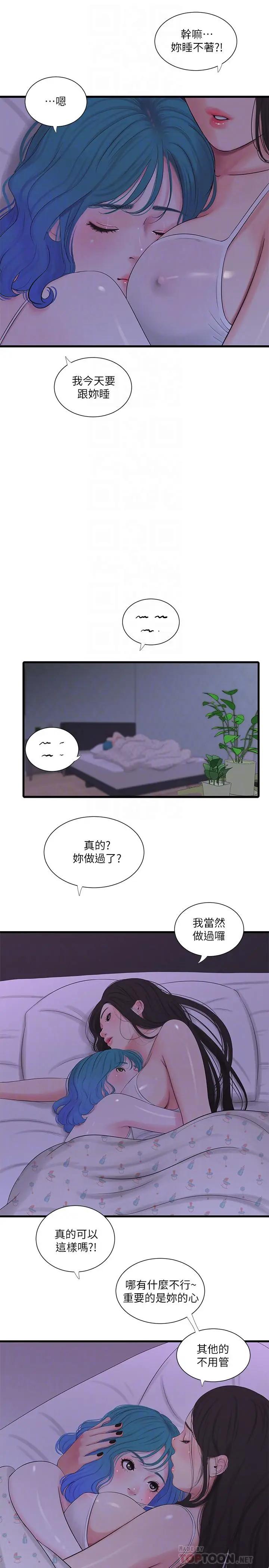 [韩国漫画] 亲家四姐妹 乱伦,巨乳大奶, 不伦,熟女人妻#[23P]-18