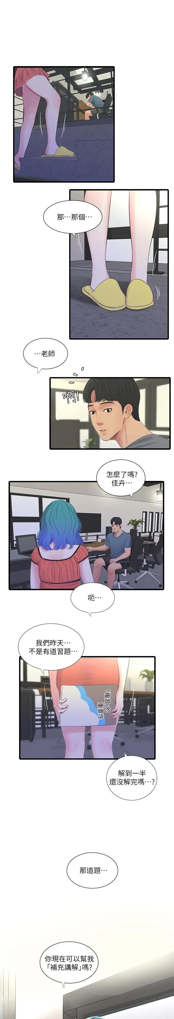 [韩国漫画] 亲家四姐妹 乱伦,巨乳大奶, 不伦,熟女人妻#[23P]-22