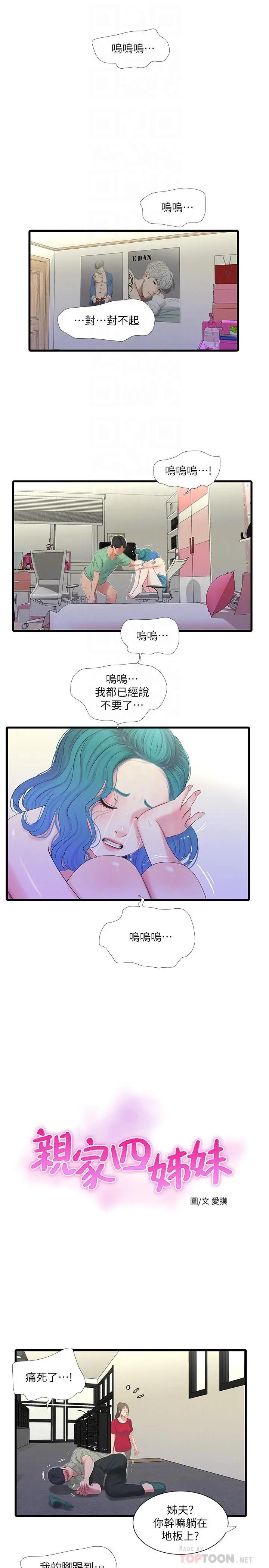 [韩国漫画] 亲家四姐妹 乱伦,巨乳大奶, 不伦,熟女人妻#[23P]-6