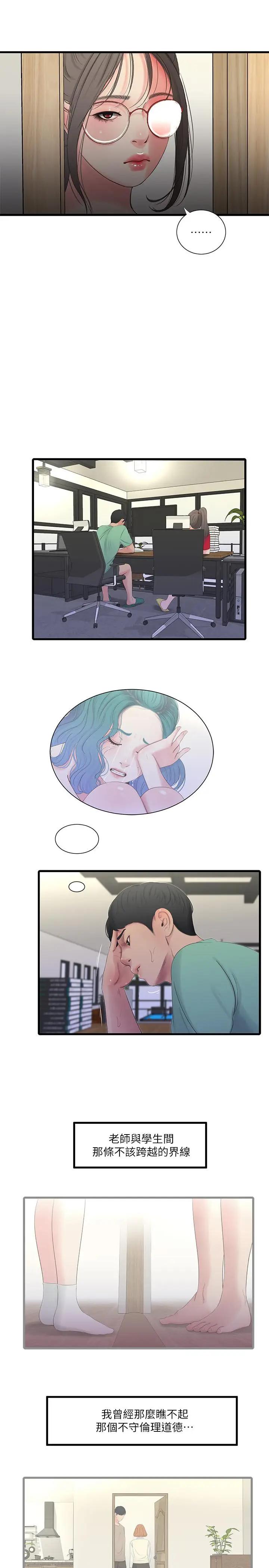 [韩国漫画] 亲家四姐妹 乱伦,巨乳大奶, 不伦,熟女人妻#[23P]-9