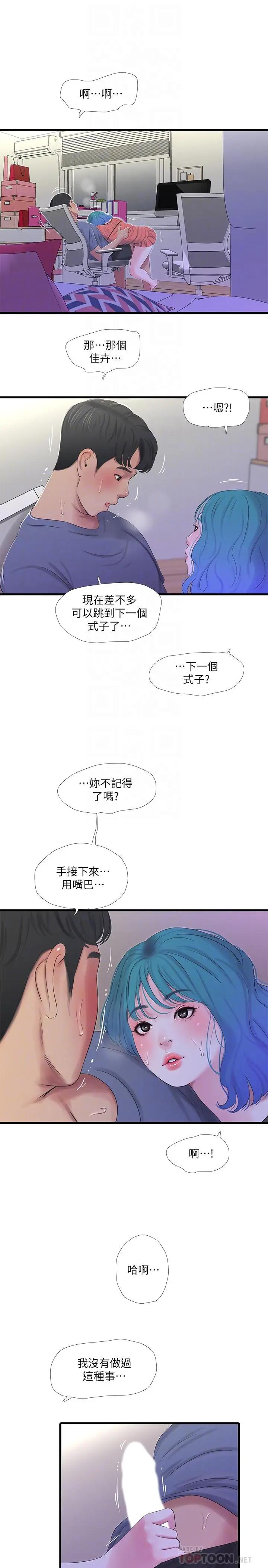 [韩国漫画] 亲家四姐妹 乱伦,巨乳大奶, 不伦,熟女人妻#[22P]-12