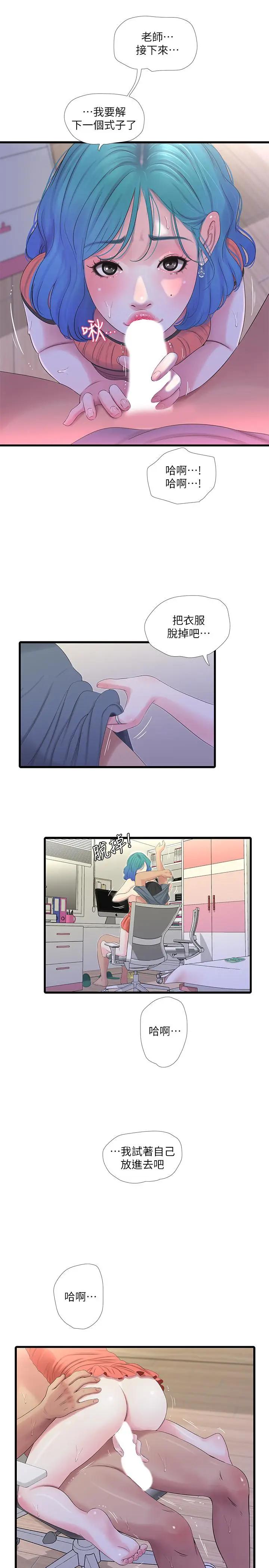 [韩国漫画] 亲家四姐妹 乱伦,巨乳大奶, 不伦,熟女人妻#[22P]-17