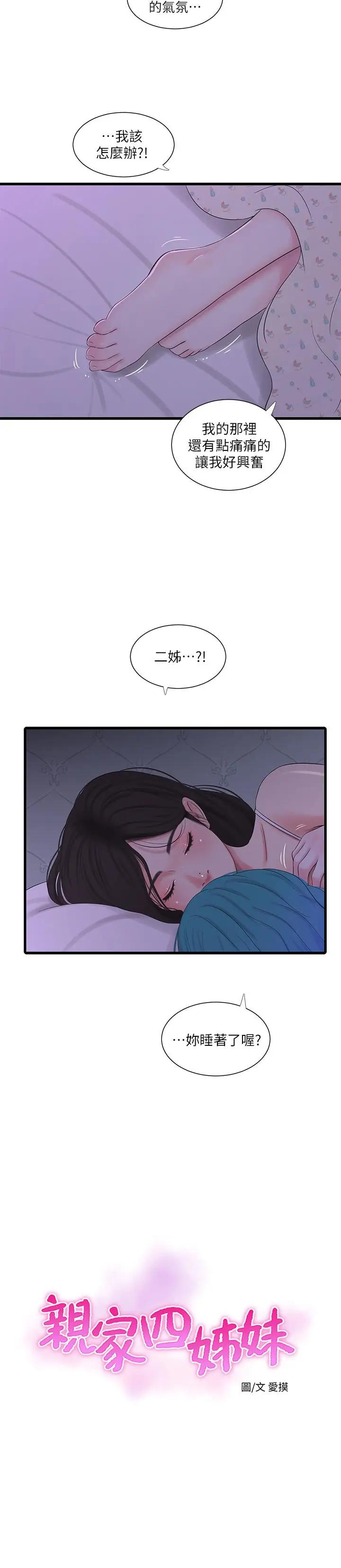 [韩国漫画] 亲家四姐妹 乱伦,巨乳大奶, 不伦,熟女人妻#[22P]-2