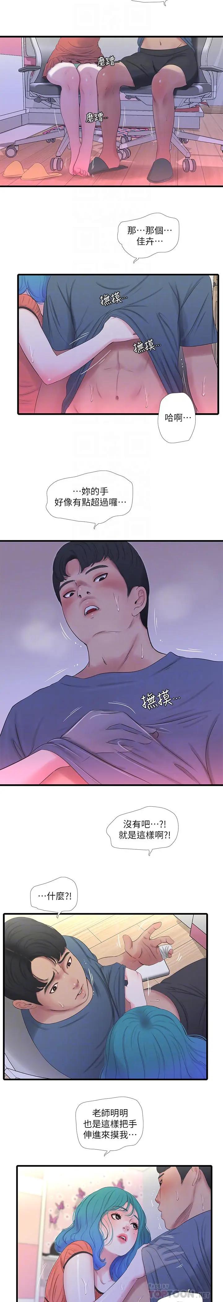 [韩国漫画] 亲家四姐妹 乱伦,巨乳大奶, 不伦,熟女人妻#[22P]-6