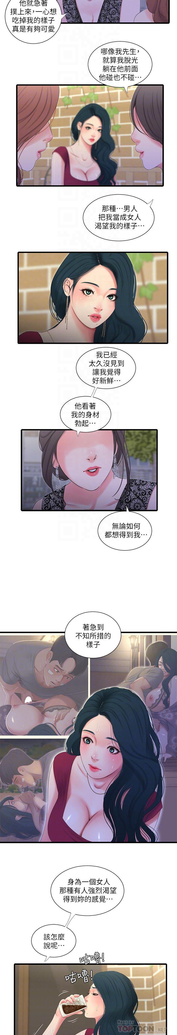 [韩国漫画] 亲家四姐妹 乱伦,巨乳大奶, 不伦,熟女人妻#[21P]-4