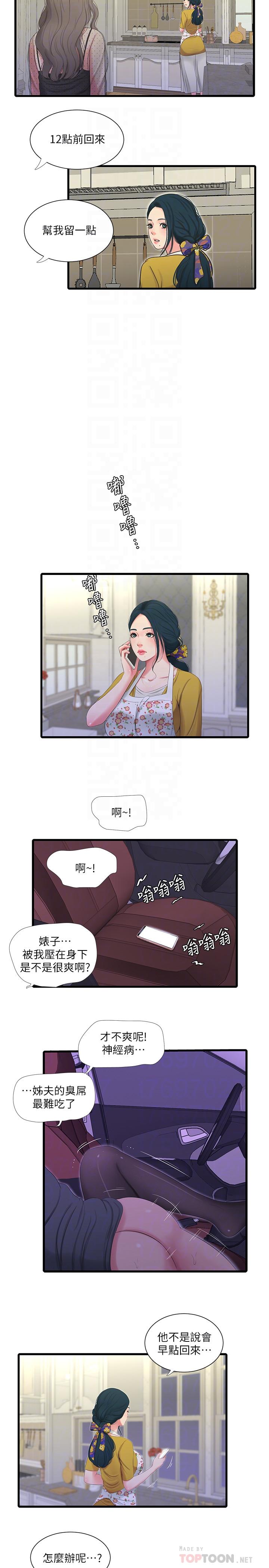 [韩国漫画] 亲家四姐妹 乱伦,巨乳大奶, 不伦,熟女人妻#[20P]-12