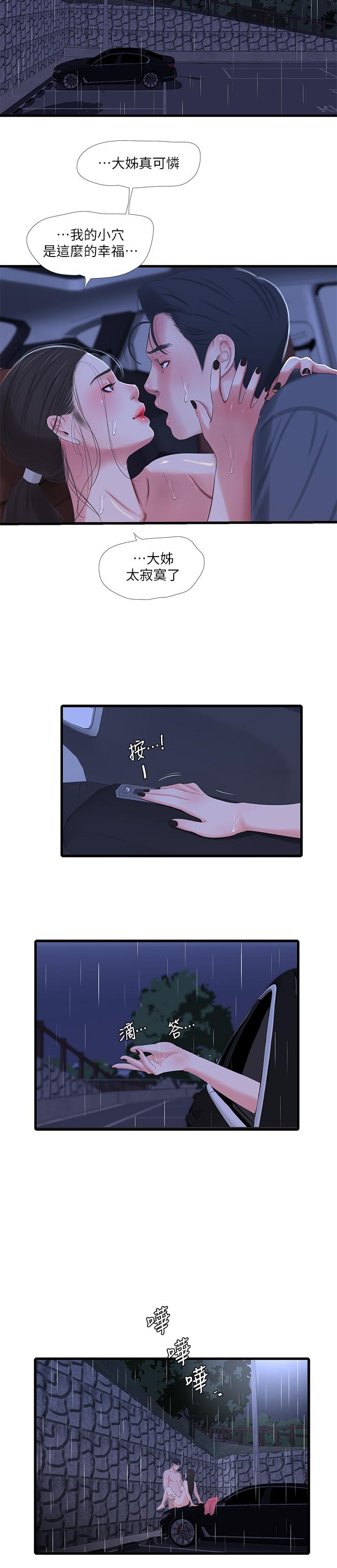 [韩国漫画] 亲家四姐妹 乱伦,巨乳大奶, 不伦,熟女人妻#[20P]-15