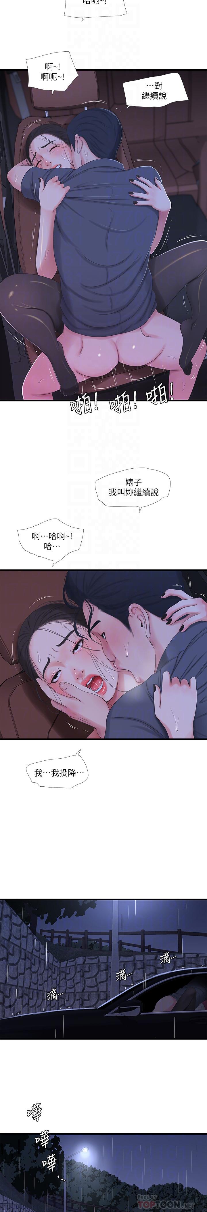 [韩国漫画] 亲家四姐妹 乱伦,巨乳大奶, 不伦,熟女人妻#[20P]-16