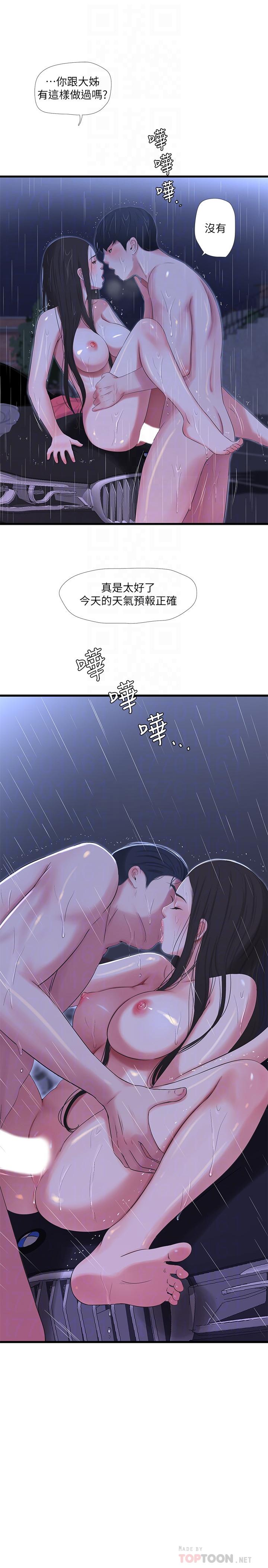 [韩国漫画] 亲家四姐妹 乱伦,巨乳大奶, 不伦,熟女人妻#[20P]-18