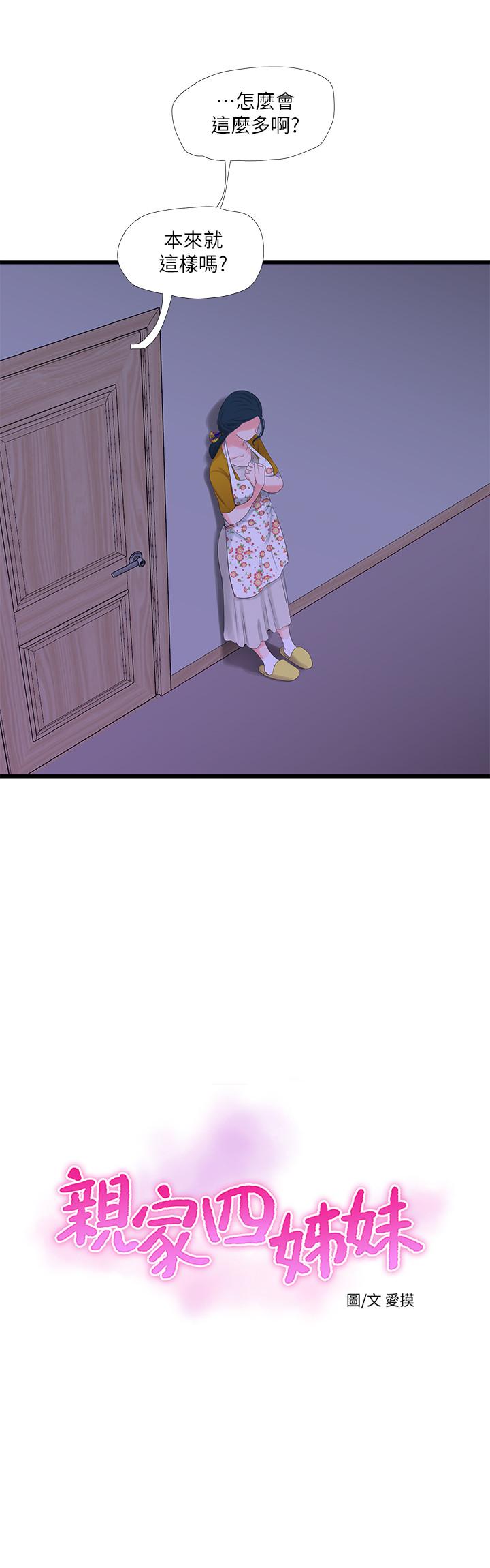 [韩国漫画] 亲家四姐妹 乱伦,巨乳大奶, 不伦,熟女人妻#[20P]-2