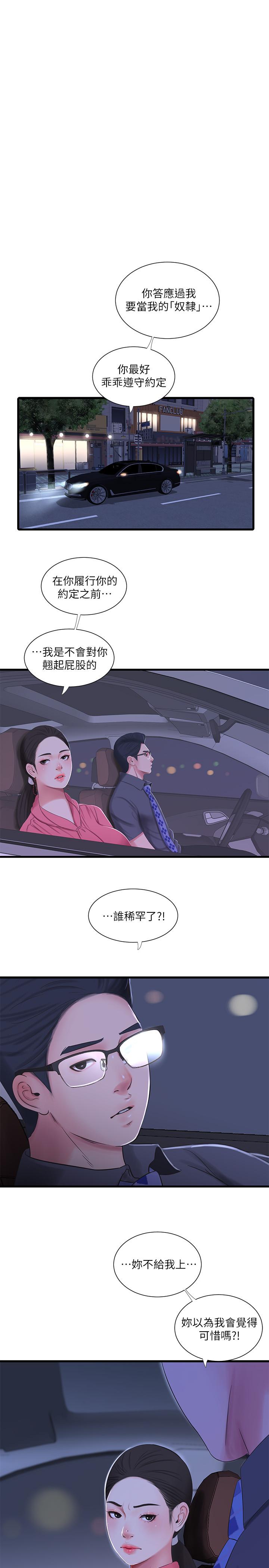 [韩国漫画] 亲家四姐妹 乱伦,巨乳大奶, 不伦,熟女人妻#[20P]-6