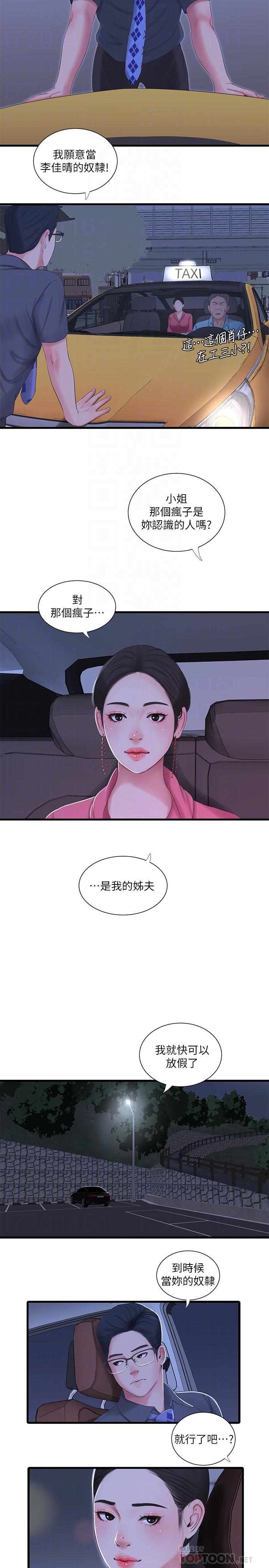[韩国漫画] 亲家四姐妹 乱伦,巨乳大奶, 不伦,熟女人妻#[20P]-9