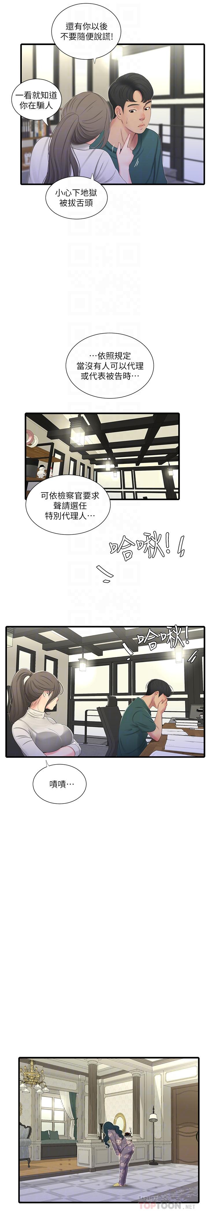[韩国漫画] 亲家四姐妹 乱伦,巨乳大奶, 不伦,熟女人妻#[22P]-18