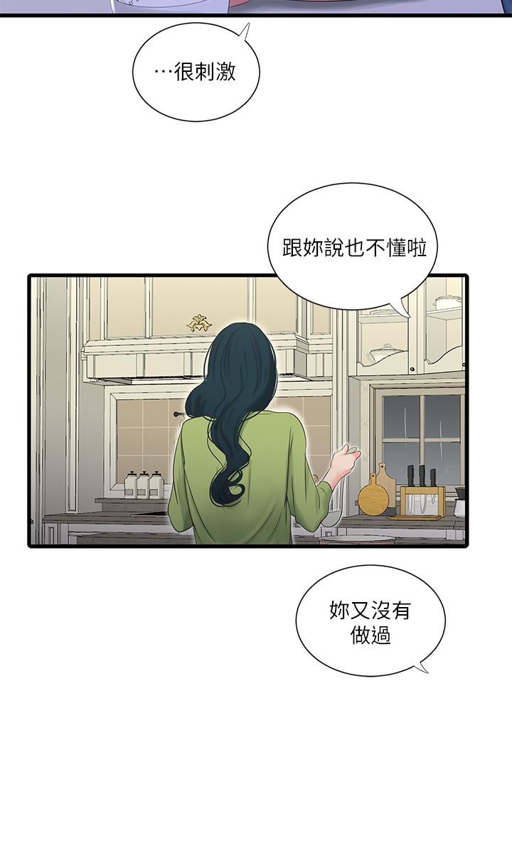 [韩国漫画] 亲家四姐妹 乱伦,巨乳大奶, 不伦,熟女人妻#[22P]-9