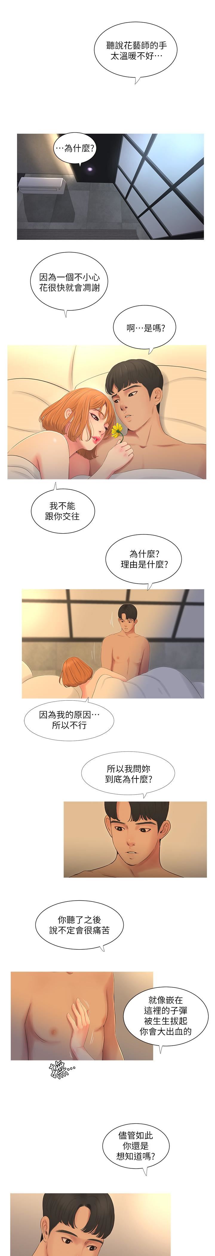 [韩国漫画] 亲家四姐妹 乱伦,巨乳大奶, 不伦,熟女人妻#[18P]-13