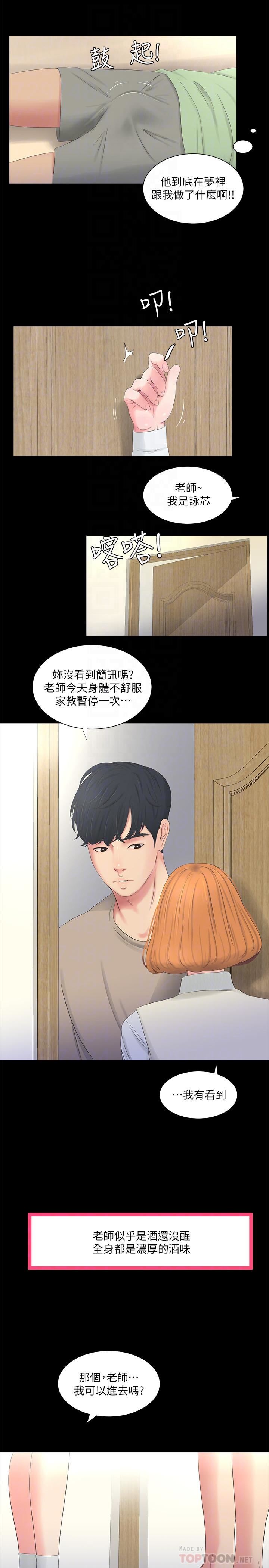 [韩国漫画] 亲家四姐妹 乱伦,巨乳大奶, 不伦,熟女人妻#[18P]-16