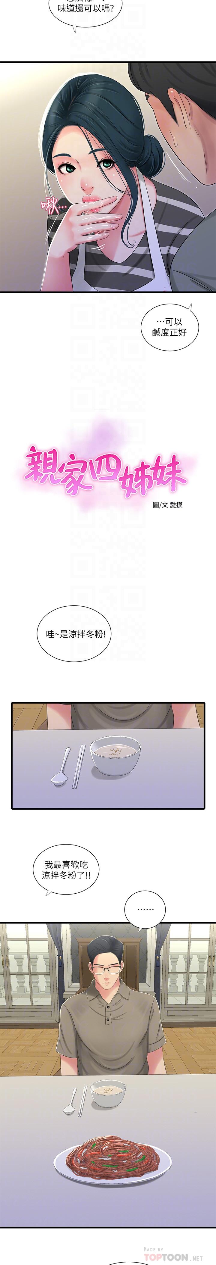 [韩国漫画] 亲家四姐妹 乱伦,巨乳大奶, 不伦,熟女人妻#[21P]-6