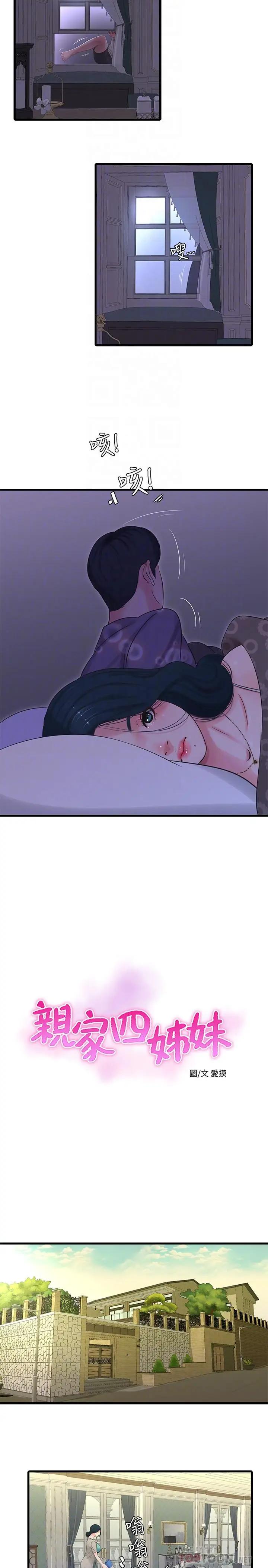 [韩国漫画] 亲家四姐妹 乱伦,巨乳大奶, 不伦,熟女人妻#[21P]-6