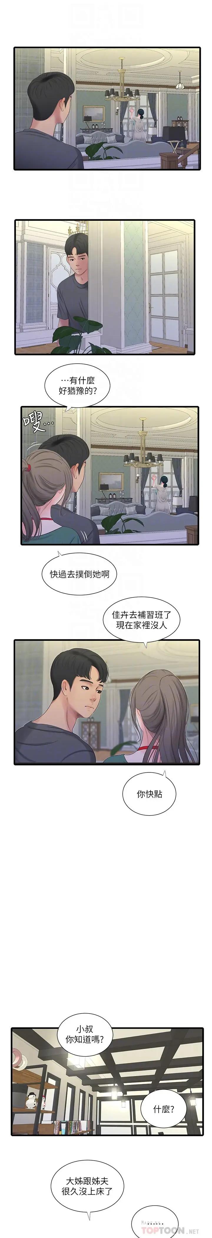 [韩国漫画] 亲家四姐妹 乱伦,巨乳大奶, 不伦,熟女人妻#[21P]-8