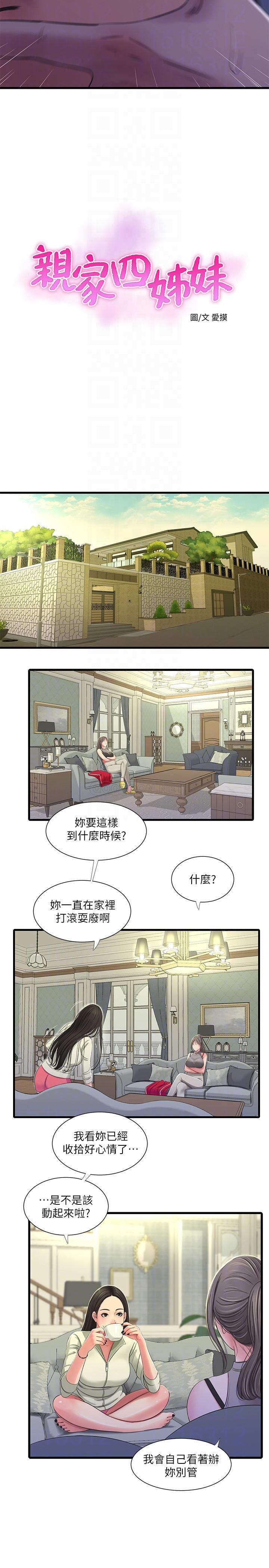 [韩国漫画] 亲家四姐妹 乱伦,巨乳大奶, 不伦,熟女人妻#[19P]-6