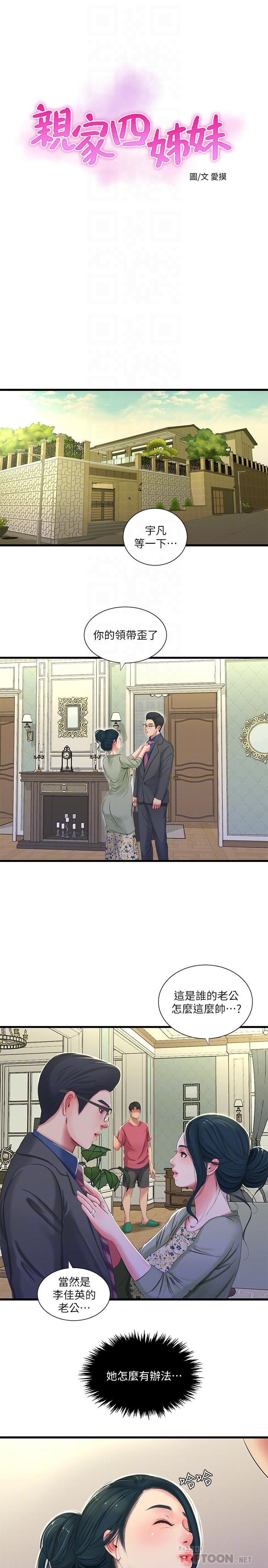 [韩国漫画] 亲家四姐妹 乱伦,巨乳大奶, 不伦,熟女人妻#[19P]-4