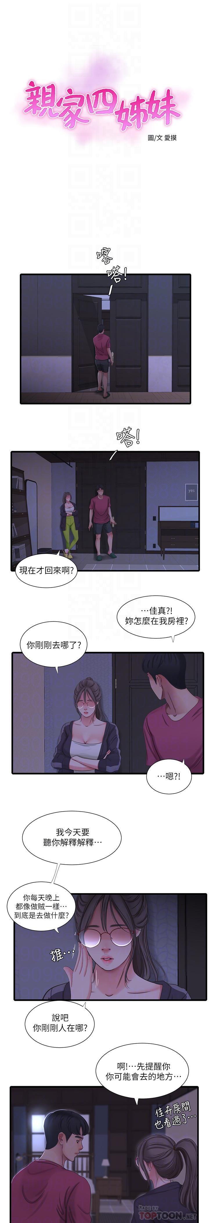 [韩国漫画] 亲家四姐妹 乱伦,巨乳大奶, 不伦,熟女人妻#[22P]-6