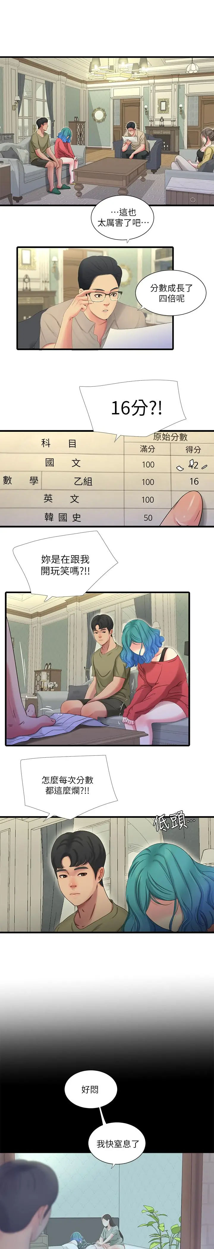 [韩国漫画] 亲家四姐妹 乱伦,巨乳大奶, 不伦,熟女人妻#[25P]-1
