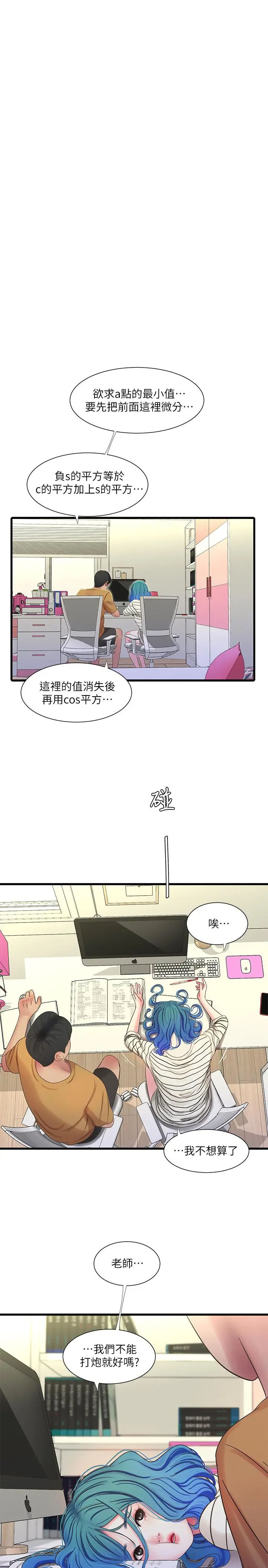[韩国漫画] 亲家四姐妹 乱伦,巨乳大奶, 不伦,熟女人妻#[25P]-13