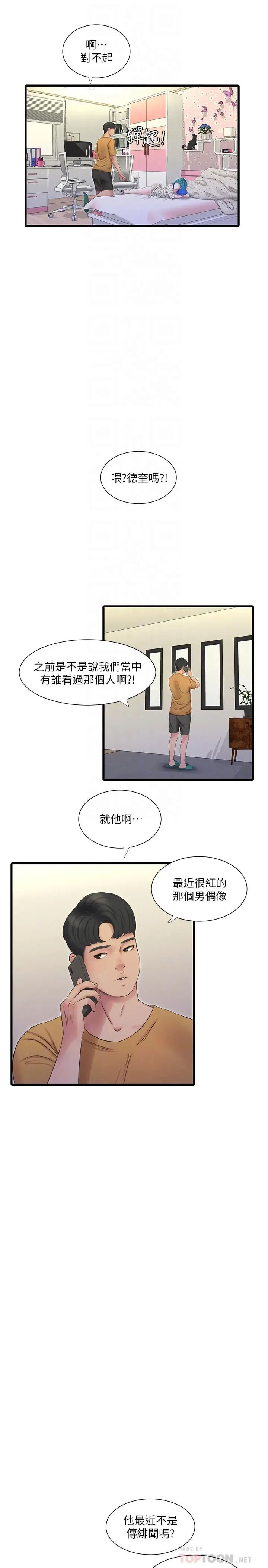 [韩国漫画] 亲家四姐妹 乱伦,巨乳大奶, 不伦,熟女人妻#[25P]-16