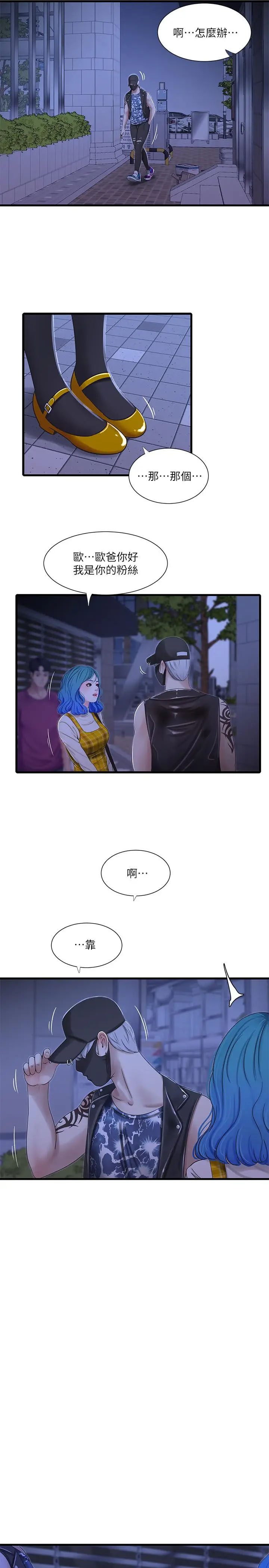 [韩国漫画] 亲家四姐妹 乱伦,巨乳大奶, 不伦,熟女人妻#[25P]-20