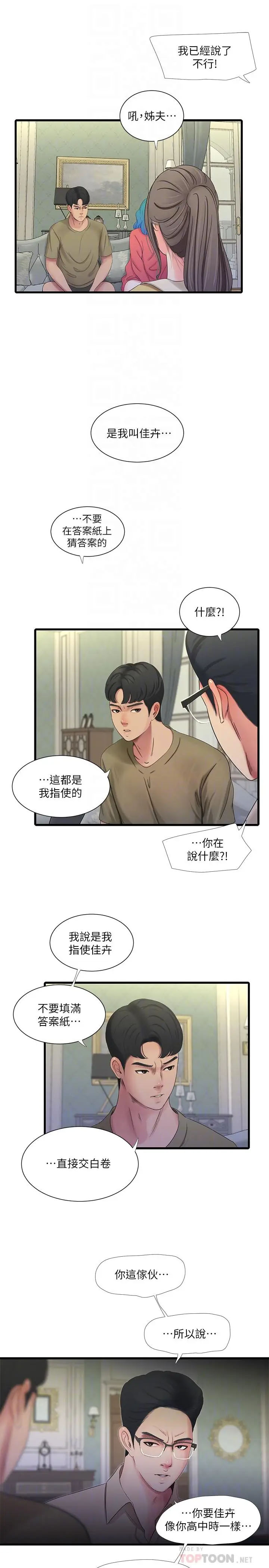 [韩国漫画] 亲家四姐妹 乱伦,巨乳大奶, 不伦,熟女人妻#[25P]-4