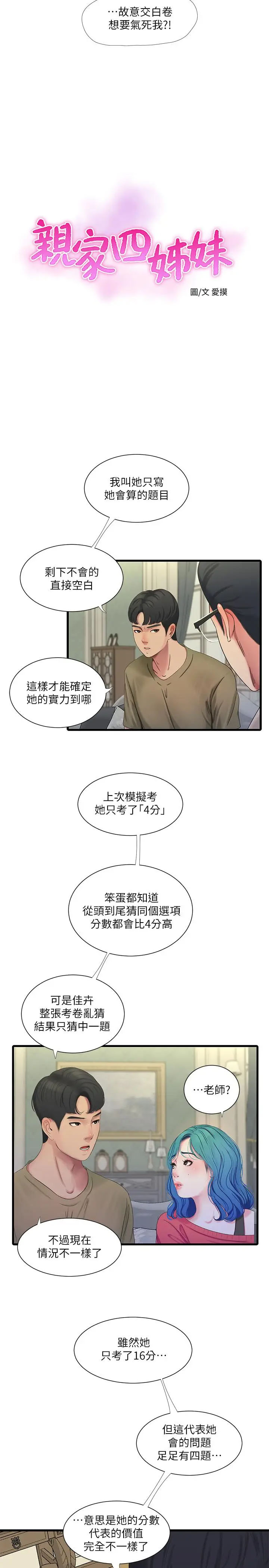 [韩国漫画] 亲家四姐妹 乱伦,巨乳大奶, 不伦,熟女人妻#[25P]-5