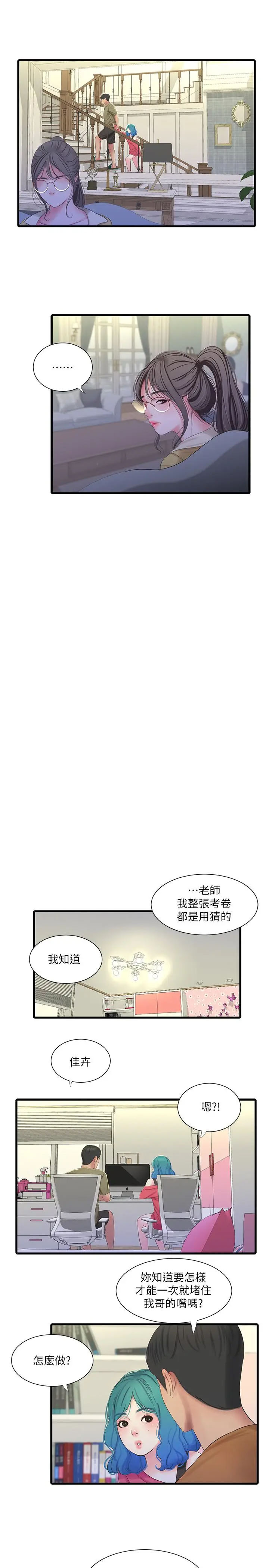 [韩国漫画] 亲家四姐妹 乱伦,巨乳大奶, 不伦,熟女人妻#[25P]-7