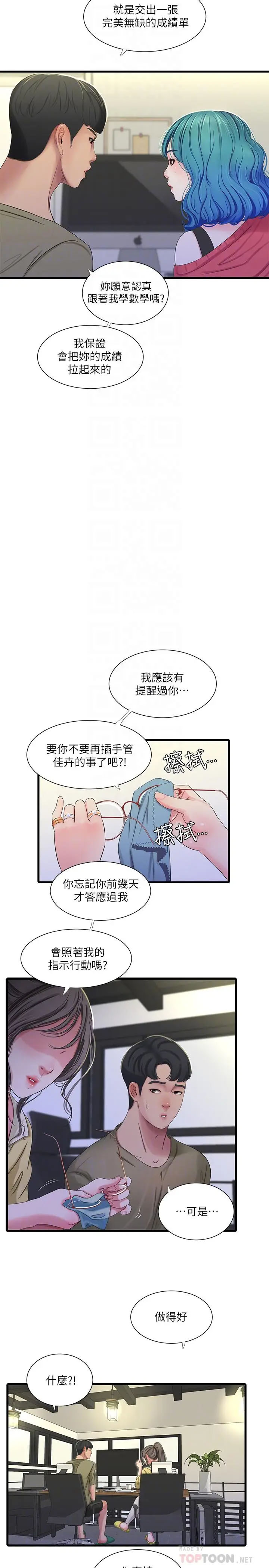 [韩国漫画] 亲家四姐妹 乱伦,巨乳大奶, 不伦,熟女人妻#[25P]-8
