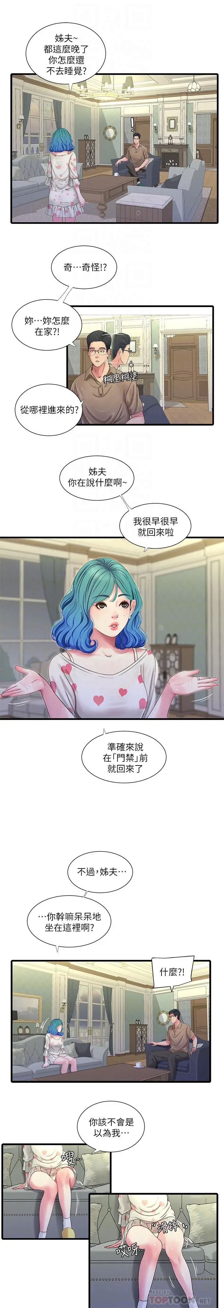 [韩国漫画] 亲家四姐妹 乱伦,巨乳大奶, 不伦,熟女人妻#[24P]-10