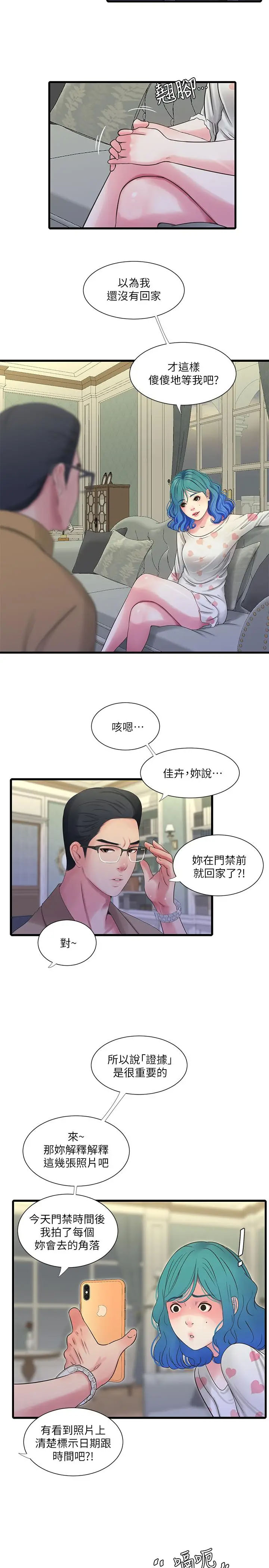 [韩国漫画] 亲家四姐妹 乱伦,巨乳大奶, 不伦,熟女人妻#[24P]-11