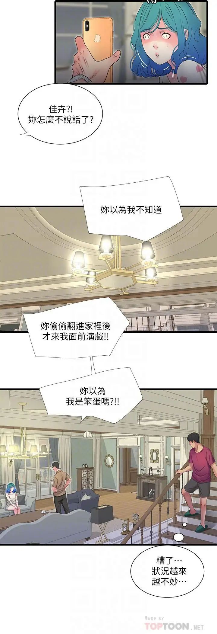 [韩国漫画] 亲家四姐妹 乱伦,巨乳大奶, 不伦,熟女人妻#[24P]-12