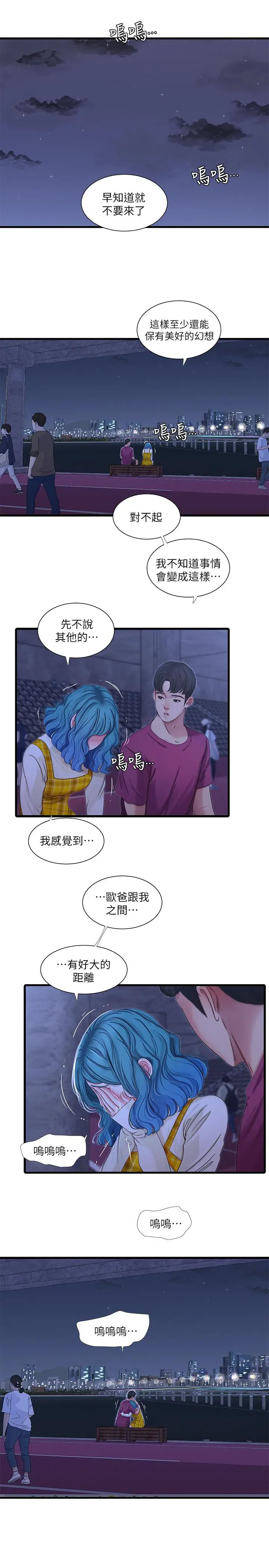 [韩国漫画] 亲家四姐妹 乱伦,巨乳大奶, 不伦,熟女人妻#[24P]-2