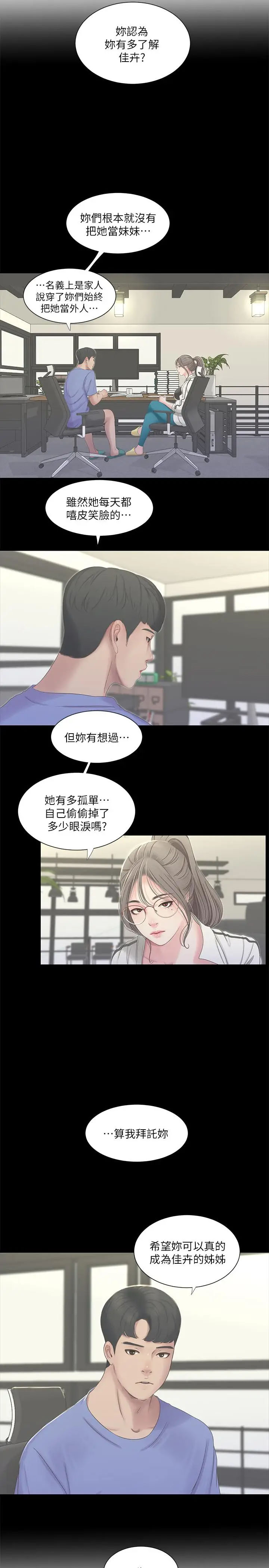 [韩国漫画] 亲家四姐妹 乱伦,巨乳大奶, 不伦,熟女人妻#[24P]-5