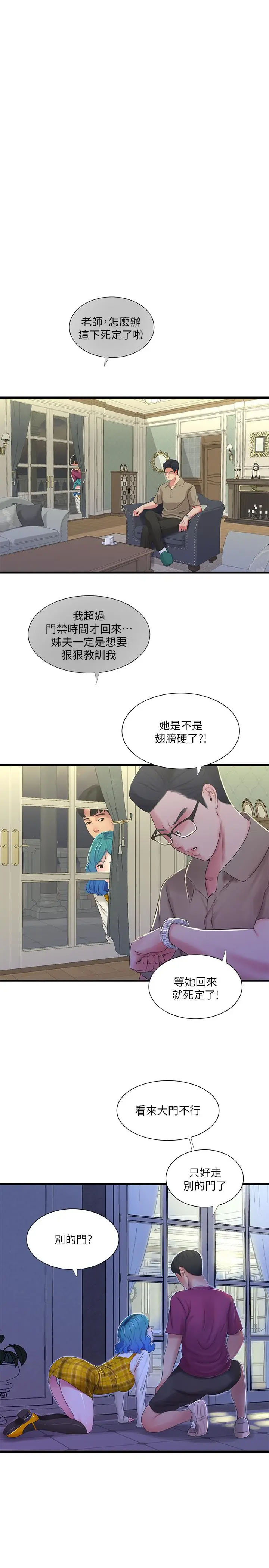 [韩国漫画] 亲家四姐妹 乱伦,巨乳大奶, 不伦,熟女人妻#[24P]-7