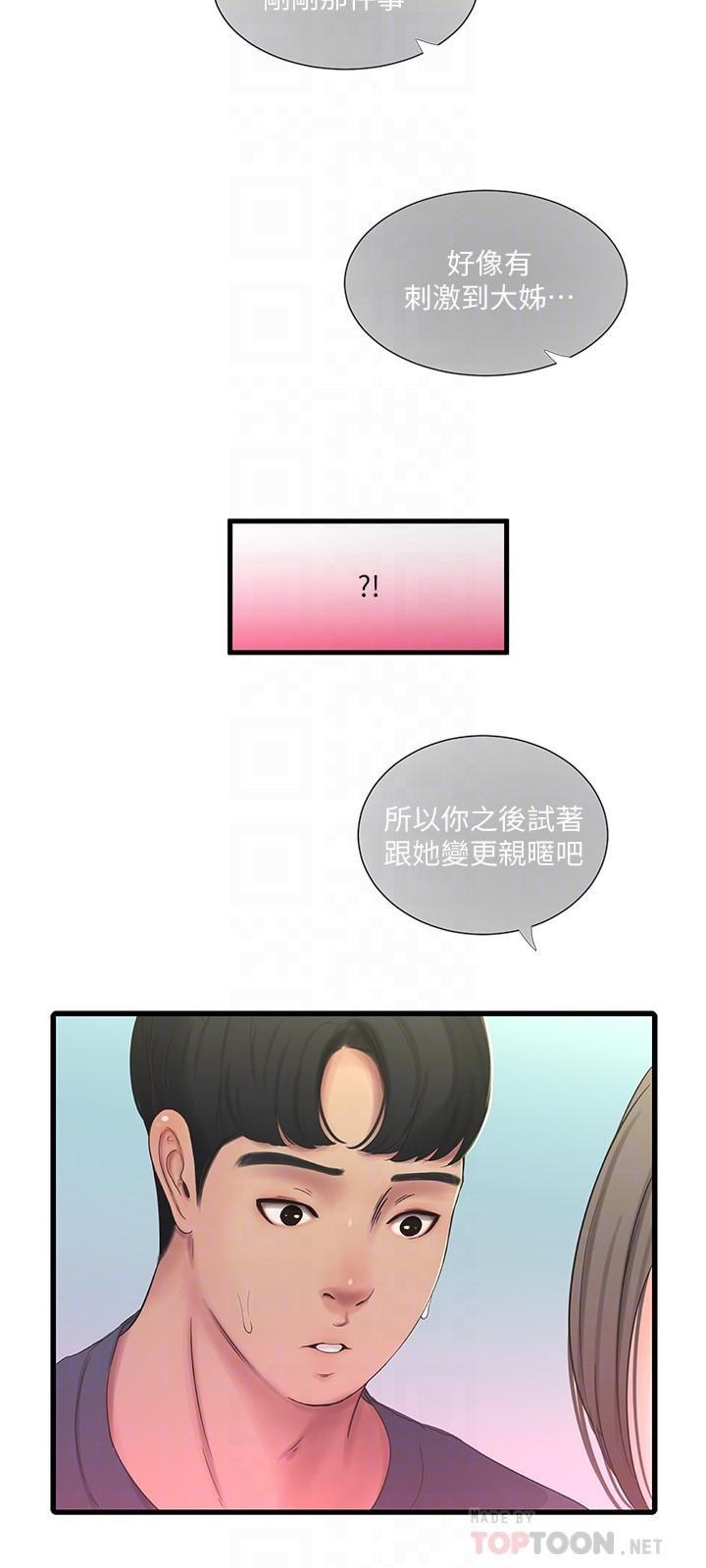 [韩国漫画] 亲家四姐妹 乱伦,巨乳大奶, 不伦,熟女人妻#[25P]-6