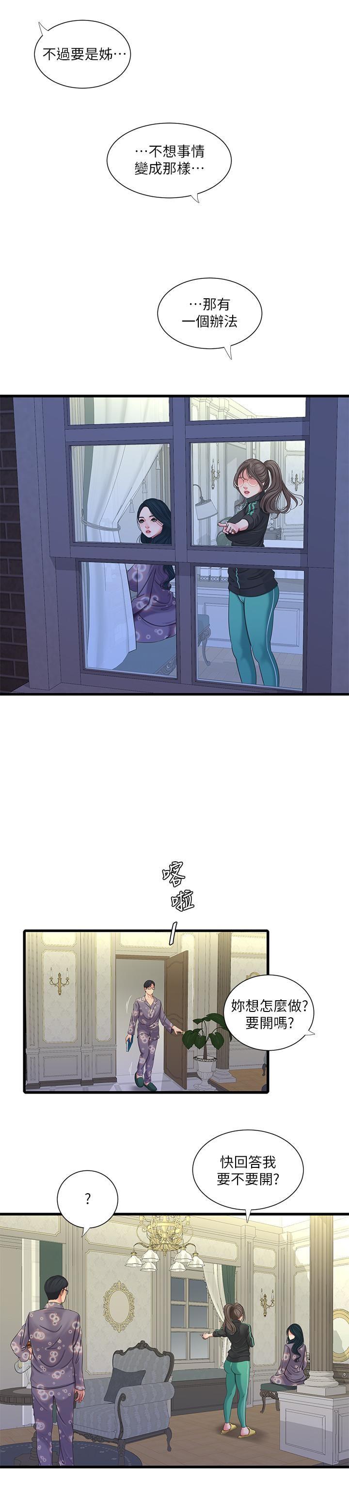 [韩国漫画] 亲家四姐妹 乱伦,巨乳大奶, 不伦,熟女人妻#[26P]-20