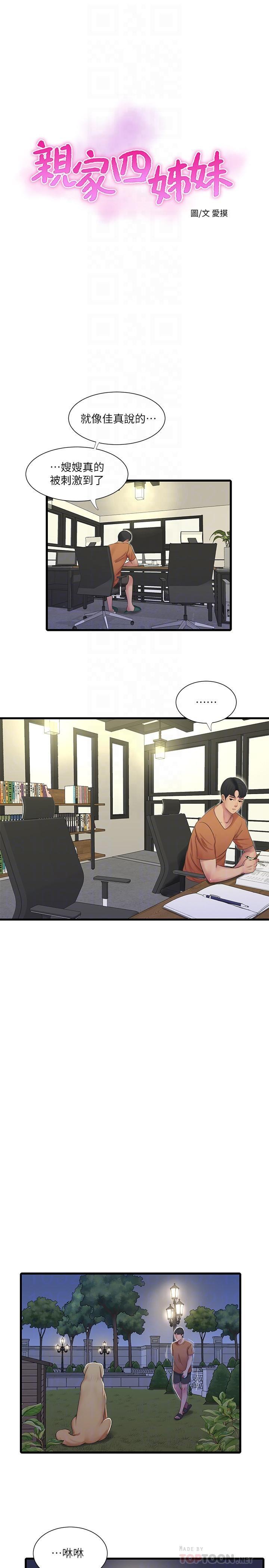 [韩国漫画] 亲家四姐妹 乱伦,巨乳大奶, 不伦,熟女人妻#[26P]-6